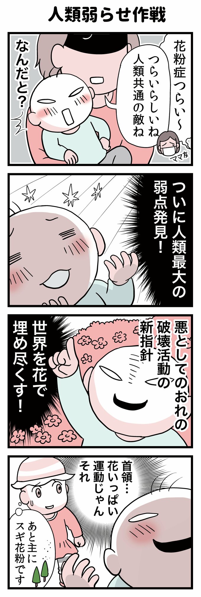 転生したら赤ちゃん55（1）