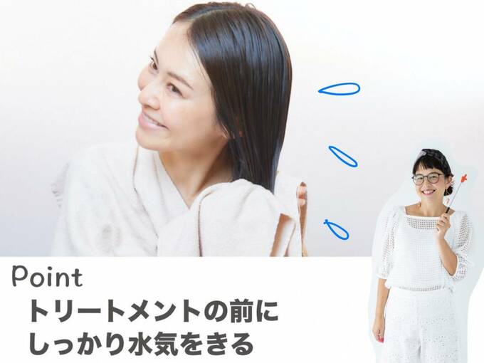 トリートメントの前にしっかり水気をきる