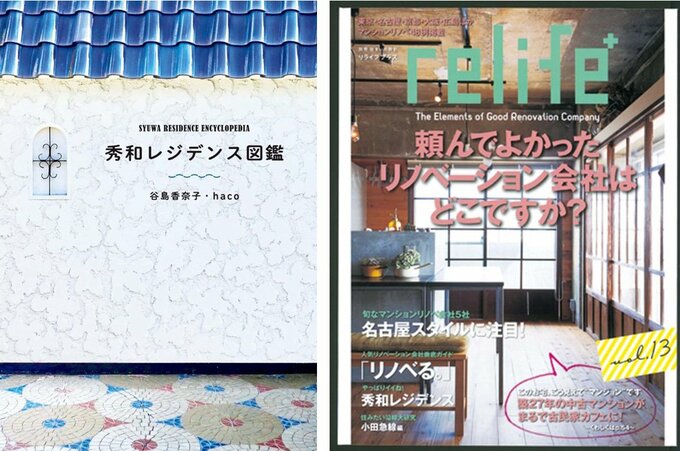 『リライフプラス』vol.13