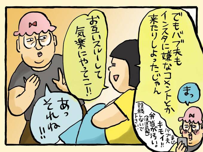 お互いスルーして気楽にやってこ!!