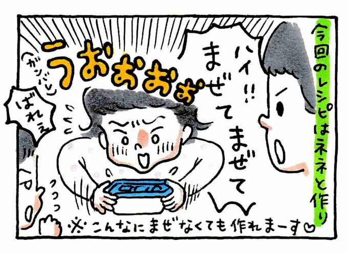 まぜる