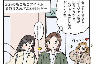 40代からのもこもこ「ボアアウター」の正解は？大人シックな着こなしのコツ3つ