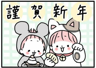 新春企画！5歳児と2歳児の「今いちばんほしいもの」＜モチコの節約遊び術＞