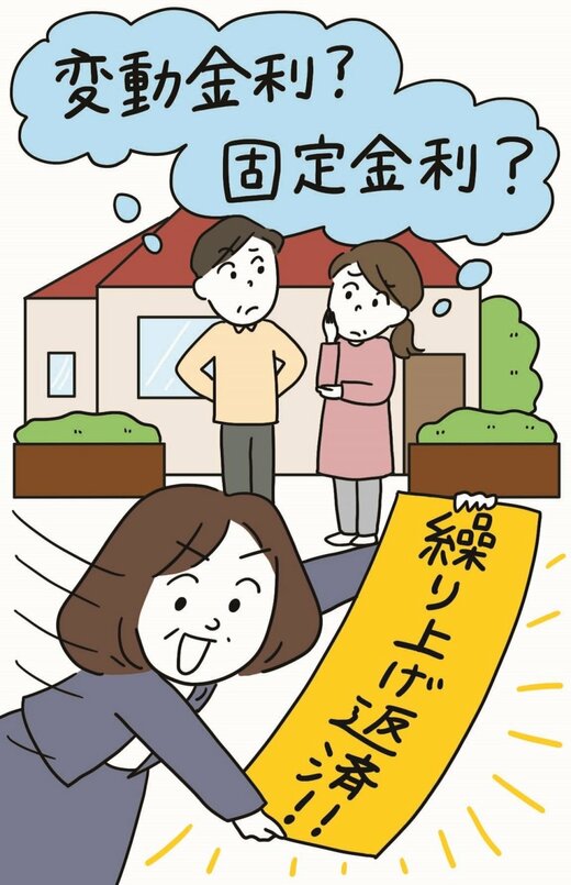 変動金利か固定金利か悩んでいる夫婦