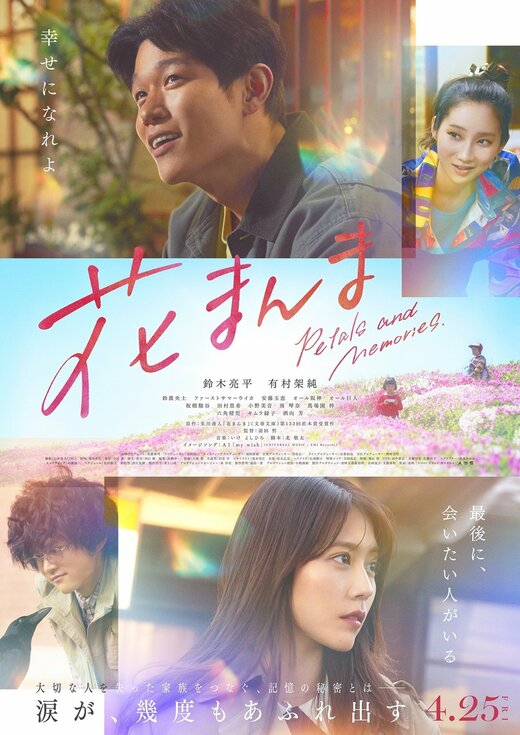 映画『花まんま』