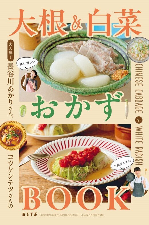 「大根＆白菜おかずBOOK」表紙