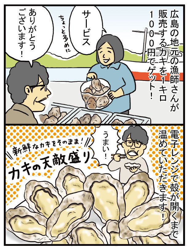 カキの天敵盛り