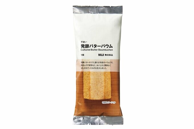 不揃い発酵バターバウム