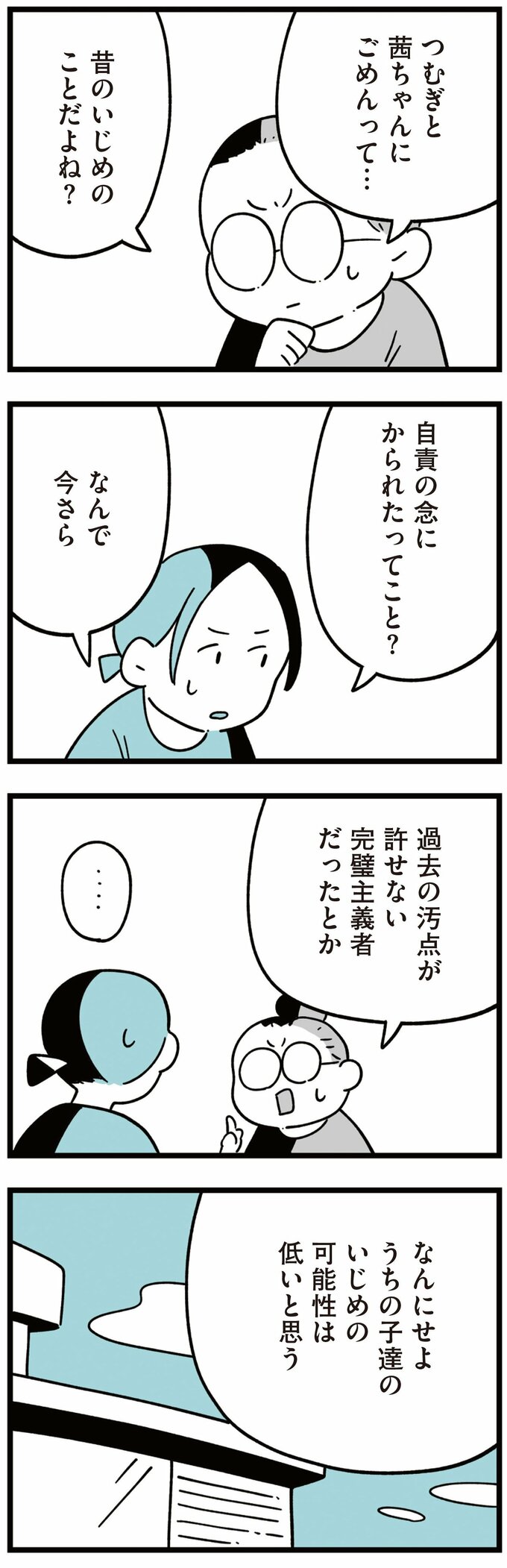 娘はいじめなんてやってない11話-8