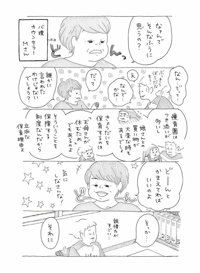 心理カウンセラーに相談した様子