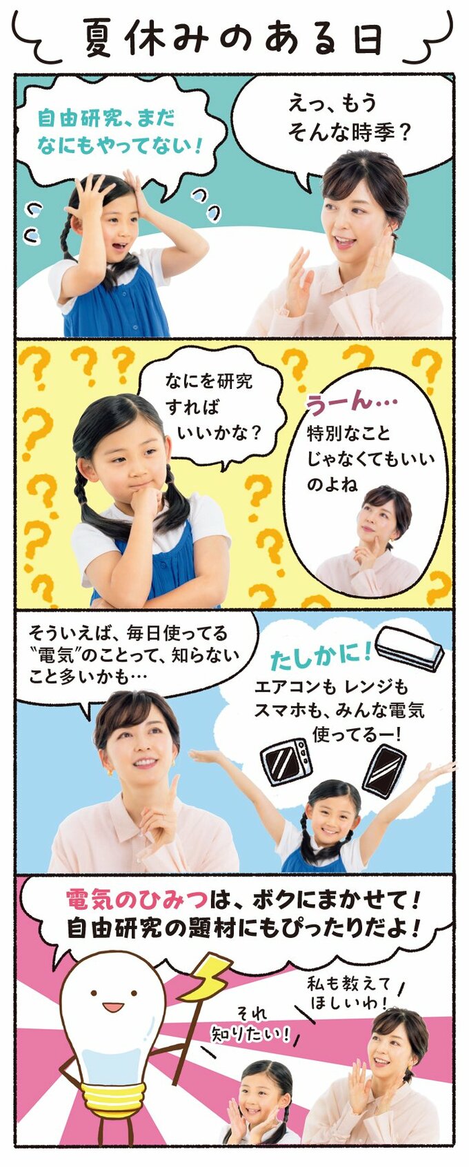 4コマ