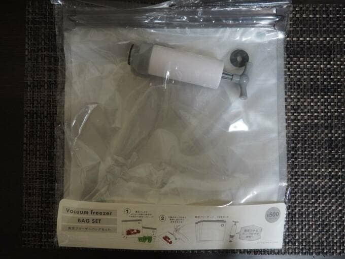 真空フリーザーバッグセット