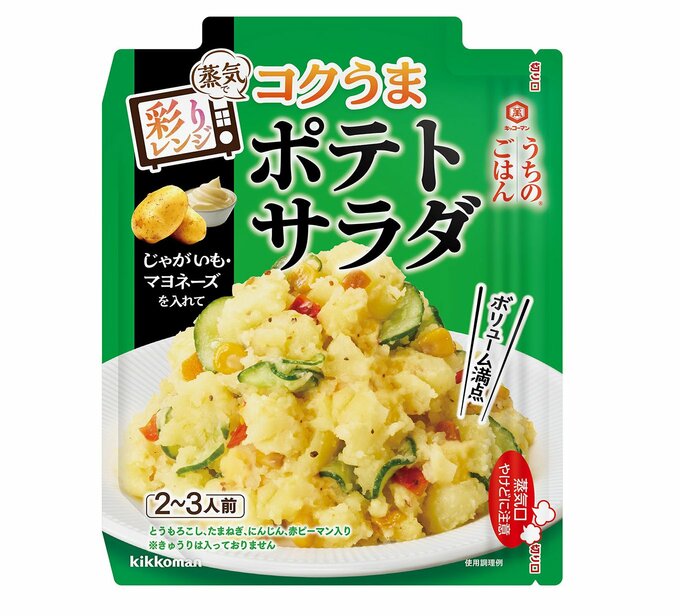 コクうまポテトサラダ