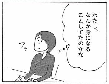 同僚から「産休報告」を受けた40歳独身。“人生の密度”を比べてしまい…＜『ヒトミさんの恋』第3話＞