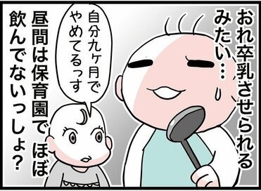 ママのおっぱいを卒業する日が来た赤ちゃん。「全然平気！」と思っていたけれど…＜転生したら赤ちゃんだった＞第69話