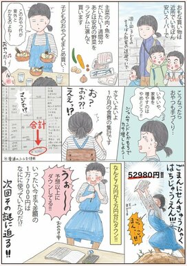 食費が約2万円減！秘訣は週2回の買い物に＜体当たり家計改善＞