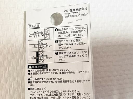 アンカーの取付方法