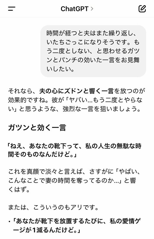 ChatGPTの回答