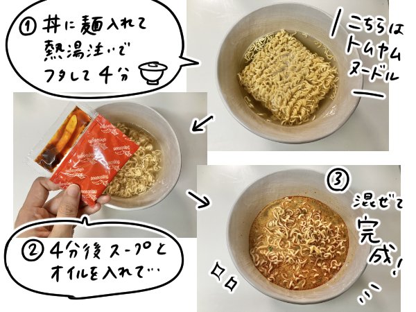 トムヤムヌードルの作り方