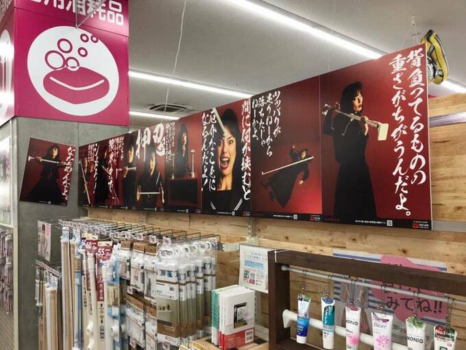 ホームセンターの店頭でポスター展開
