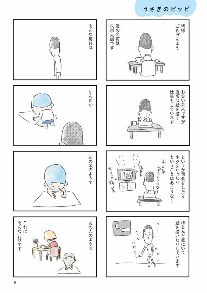漫画「うさぎのピッピ」