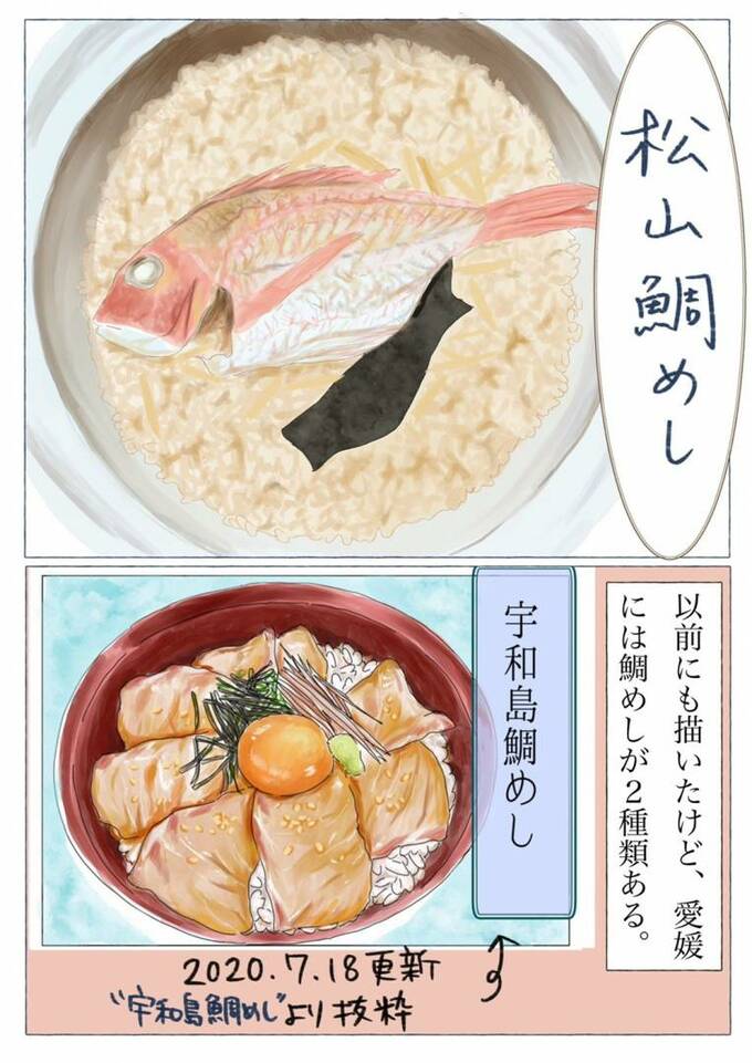 松山鯛めし