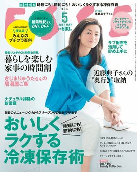 ESSE最新号のご案内―2017年5月号