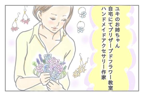 自宅でプリザーブドフラワーの教室を