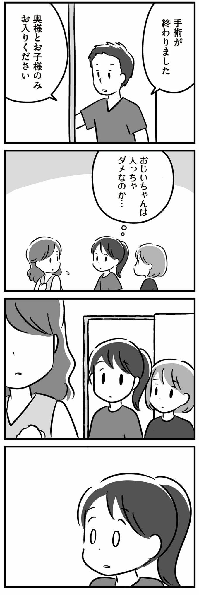 家族を忘れた父親との23年間3話-6