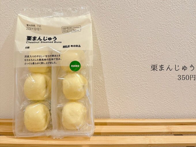 栗まんじゅう