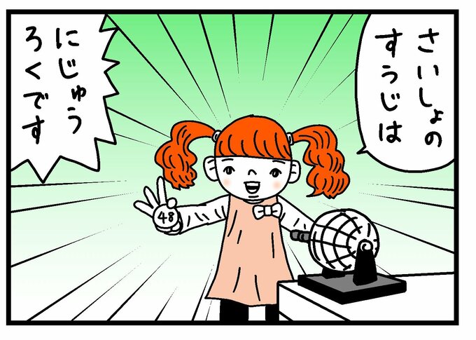 デタラメな数字を言うぽん子