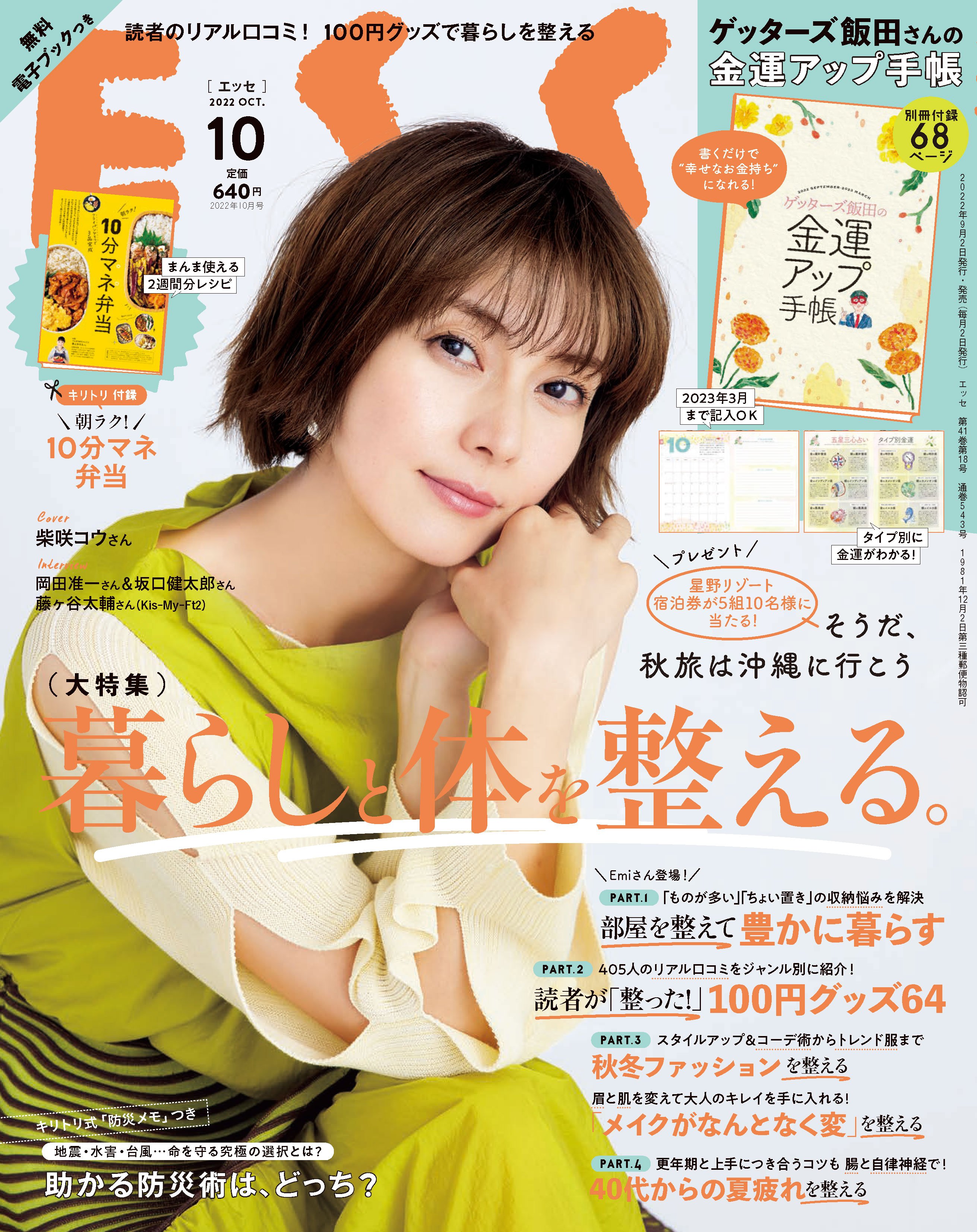 エッセ ESSE 2月号 付録なし - 女性情報誌