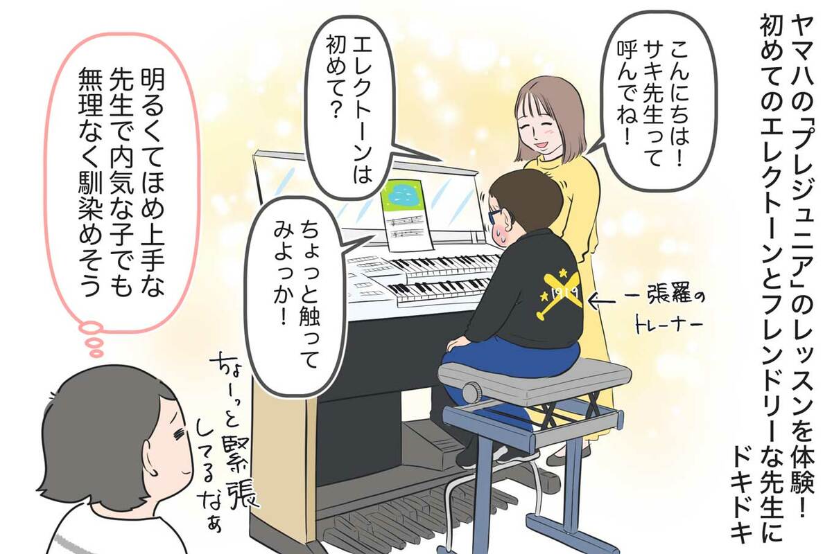 進学・進級期の子どもの習い事どうする？小1からでもOKの音楽教室をレポート | ESSEonline（エッセ オンライン）