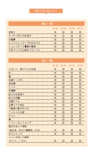 「お掃除リスト」をつくってルーティン化!