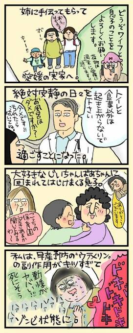 ＜大盛のぞみの子育て漫画＞第48回　切迫早産で、お風呂我慢よりつらかったこと