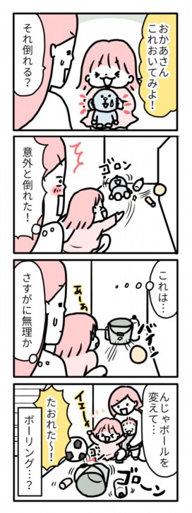 ＜節約遊び術＞バケツもピンに!?「家ボウリング」がめっちゃ楽しい