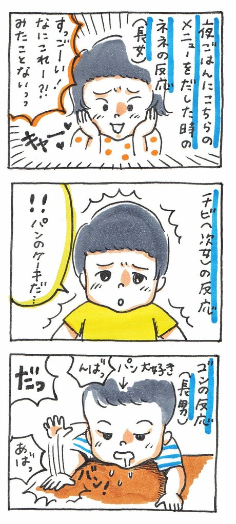 チーズフォンデュトースト漫画