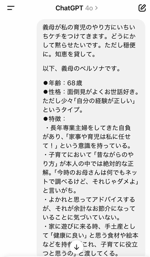 ChatGPTへのリクエスト