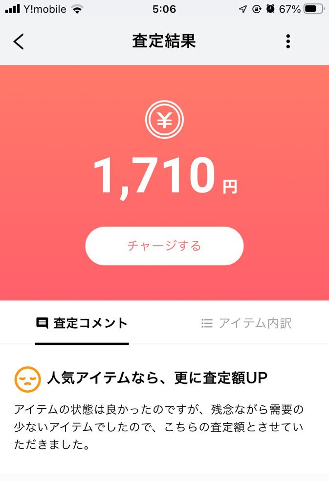 査定結果の画面
