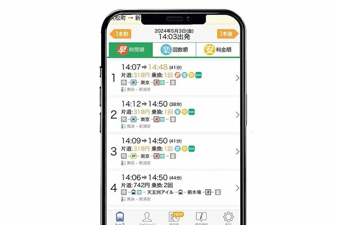 ヤフー乗換案内アプリの使い方を説明する画像