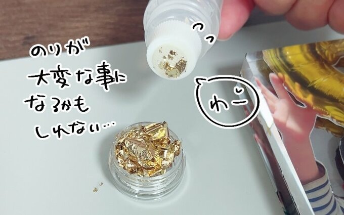 水のりに金箔がはりついた様子