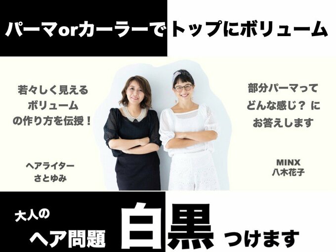 大人のヘア問題白黒つけます