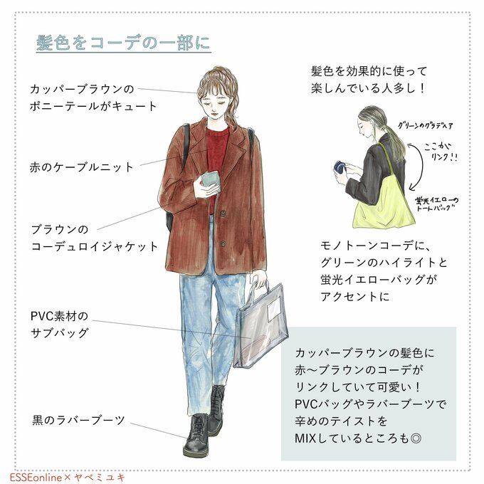 髪色をコーデの一部に