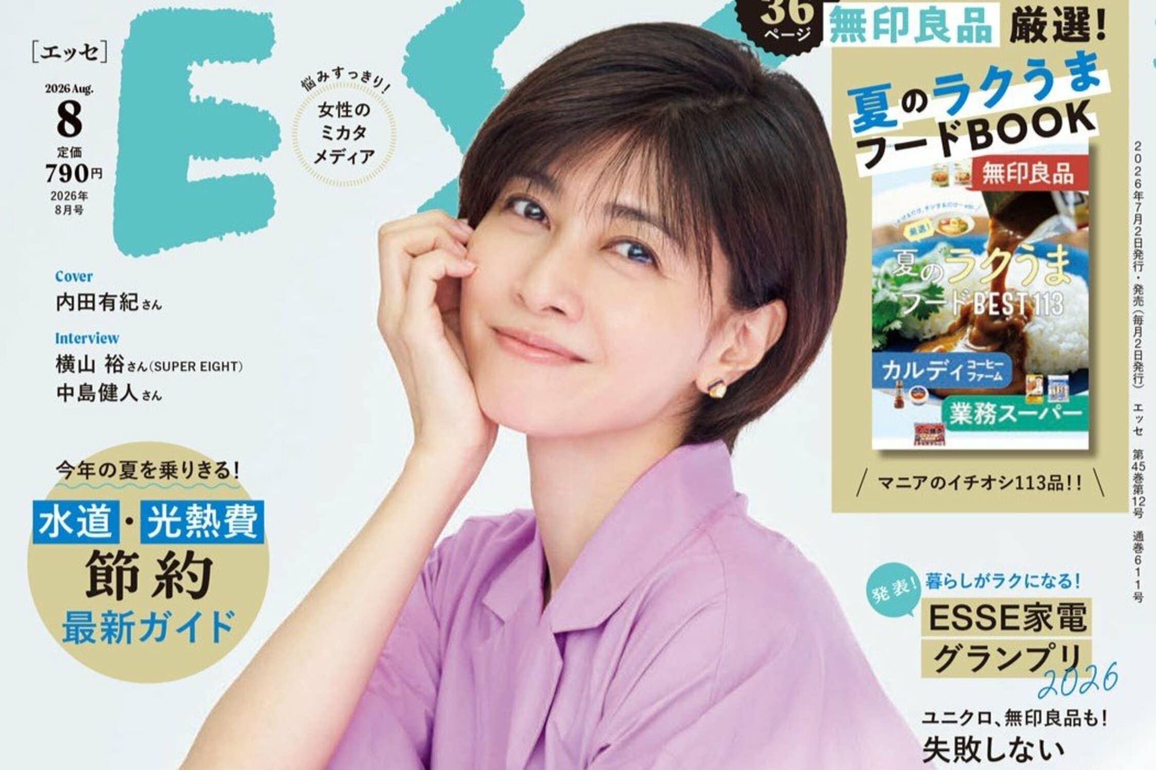 ESSEonline（エッセ オンライン）
