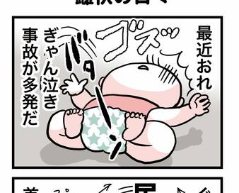 お尻が重くて上がらない！ワル赤ちゃんの苦悩の日々＜転生したら赤ちゃんだった＞第21話
