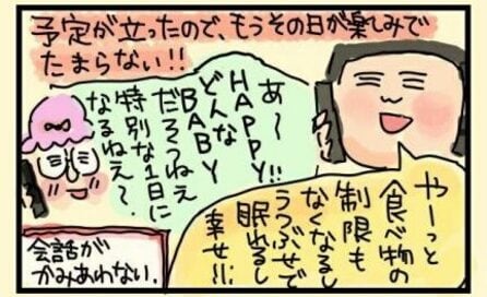 【大盛のぞみの子育て漫画】第12回　臨月の妊婦をブチギレさせた、夫の無神経な提案！