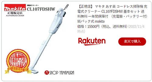 マキタ コードレス掃除機 CL107FDSHW