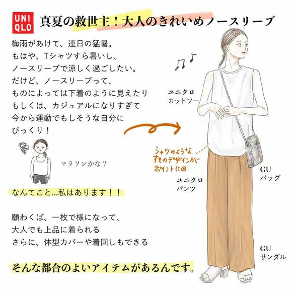 真夏の救世主！　大人のきれいめノースリーブ