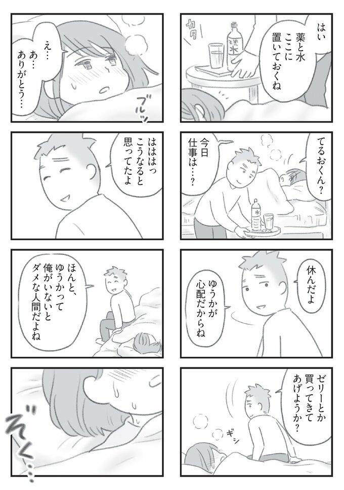 ダメな人間扱いされて…