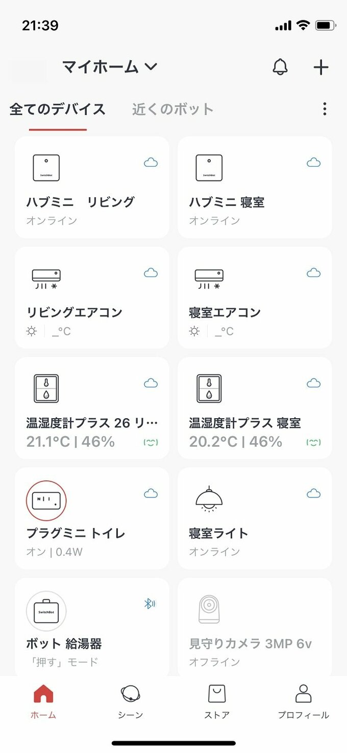 スイッチボットで管理している一覧がわかるスマホ画面